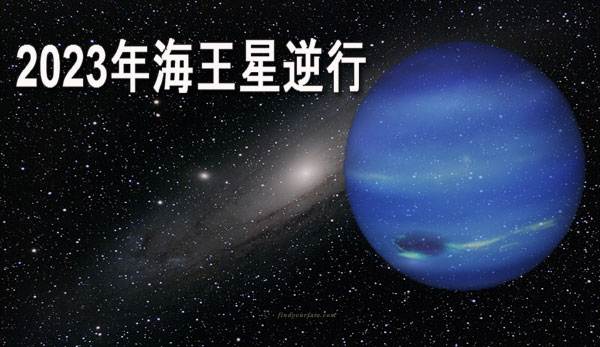 Thumbnail Image for 海王星の逆行 - スピリチュアルな目覚めの呼びかけ
