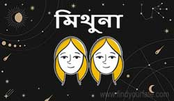 Thumbnail Image for মিথুন - 2024 চন্দ্র রাশিফল