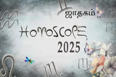 Thumbnail Image for ஆண்டு ராசிபலன் 2025 | ஜோதிட நிகழ்வுகள் 2025