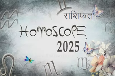 Thumbnail Image for वार्षिक राशिफल 2025 | ज्योतिषीय घटनाएँ 2025