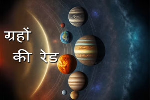 Thumbnail Image for ग्रहों की परेड - इसका क्या मतलब है?
