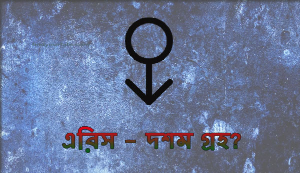 Thumbnail Image for এরিস - বিবাদ এবং বিবাদের দেবী