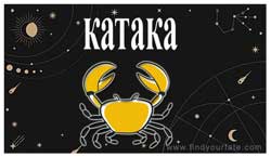 Thumbnail Image for Катака — Лунный гороскоп на 2024 год