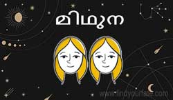 Thumbnail Image for മിഥുന - 2024 ചന്ദ്രൻ രാശിഫലം