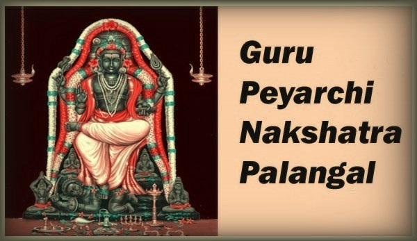 Thumbnail Image for குருபெயர்ச்சி நக்ஷத்ர பலன்கள்