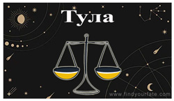 Thumbnail Image for Тула Раси — Гороскоп Лунных Знаков на 2024 год