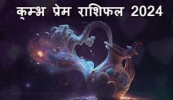 Thumbnail Image for कुंभ प्रेम राशिफल 2024