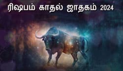 Thumbnail Image for ரிஷபம் காதல் ஜாதகம் 2024