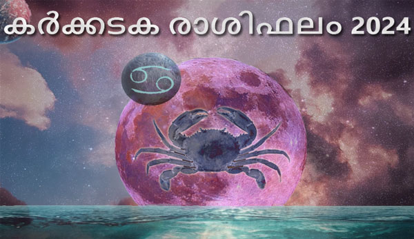 Thumbnail Image for കർക്കടക രാശിഫലം 2024: നിങ്ങളുടെ വിധി കണ്ടെത്തുക-ന്റെ ജ്യോതിഷ പ്രവചനം
