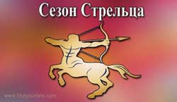 Thumbnail Image for Настал сезон Стрельца — исследуйте и отправляйтесь в приключение