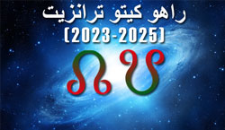 Thumbnail Image for راهو- كيتو بيارشي بالانجال (2023-2025)