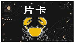 Thumbnail Image for 片卡 - 2024 年月亮星座星座运势