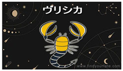 Thumbnail Image for ヴリチカ・ラシ - 2024年の月星座占い - ヴリチカ・ラシ