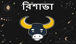 Thumbnail Image for ঋষভ রাশি - 2024 চন্দ্র রাশিফল - বৃষভ রাশি