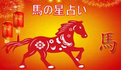 Thumbnail Image for 馬の中国の星占い 2024