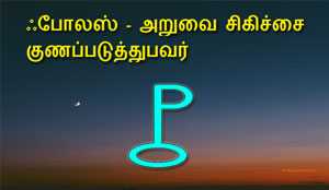Thumbnail Image for ஃபோலஸ் - திரும்பப் பெறாத திருப்புமுனைகளைக் குறிக்கிறது...