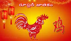 Thumbnail Image for రూస్టర్ చైనీస్ జాతకం 2024