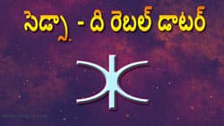 Thumbnail Image for ది ఆస్ట్రాలజీ ఆఫ్ సెడ్నా - ది దేవత ఆఫ్ ది అండర్ వరల్డ్