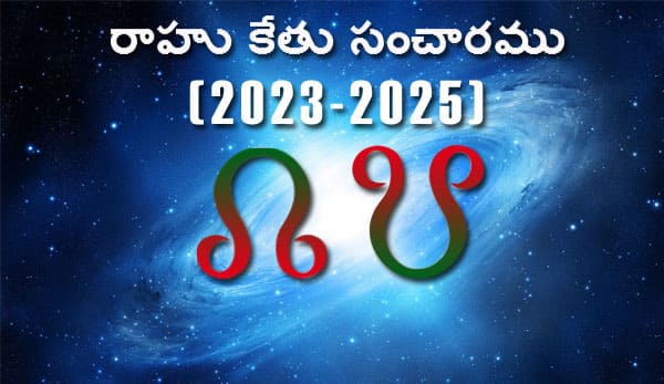 Thumbnail Image for రాహువు - కేతు పెయార్చి పాలంగల్ (2023-2025)