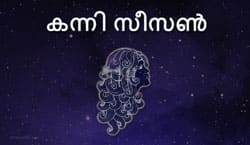 Thumbnail Image for അതിന്റെ കന്നി സീസൺ - ജീവിതം ക്രമപ്പെടുത്താനുള്ള സമയം