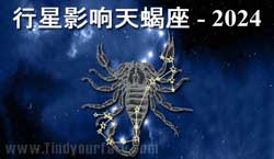 Thumbnail Image for 2024年行星对天蝎座的影响