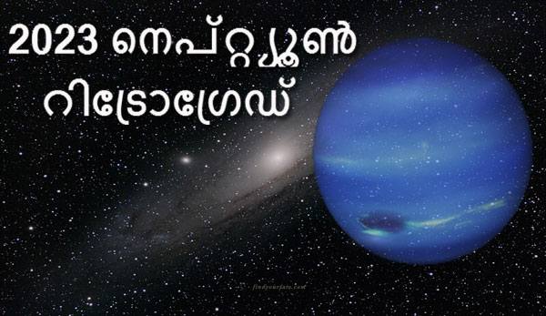 Thumbnail Image for നെപ്റ്റ്യൂൺ റിട്രോഗ്രേഡ് - ഒരു ആത്മീയ ഉണർവ്..
