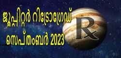 Thumbnail Image for ജൂപ്പിറ്റർ റിട്രോഗ്രേഡ് - സെപ്റ്റംബർ 2023 - നിങ്ങളുടെ പ്രതീക്ഷകളും സ്വപ്നങ്ങളും പുനർവിചിന്തനം ചെയ്യുക.