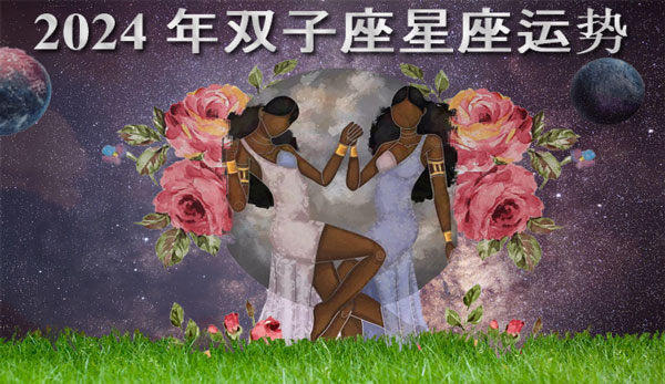 Thumbnail Image for 双子座星座 2024 年：找到你的命运的占星术预测