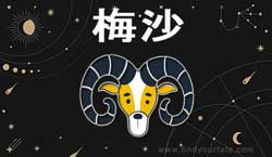 Thumbnail Image for 梅沙·拉西 - 2024 年月亮星座星座运势