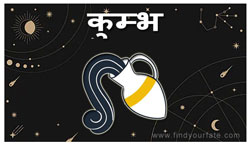 Thumbnail Image for कुंभ राशि - 2024 चंद्र राशि राशिफल - कुंभ राशि