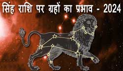 Thumbnail Image for 2024 सिंह राशि पर ग्रहों का प्रभाव