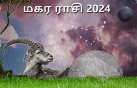 Thumbnail Image for மகர ராசிபலன் 2024: உங்கள் விதியை கண்டுபிடிப்பதன் மூலம் ஜோதிட கணிப்பு