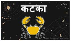 Thumbnail Image for कटक - 2024 चंद्र राशि राशिफल