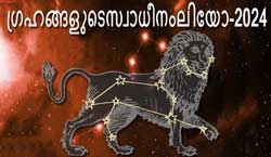 Thumbnail Image for 2024 ലിയോയിലെ ഗ്രഹ സ്വാധീനം