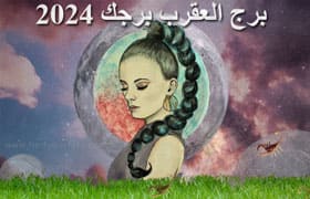 Thumbnail Image for برج العقرب 2024: تنبؤ علم التنجيم بواسطة تجد مصيرك