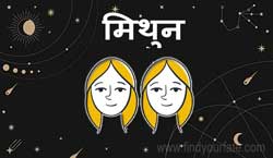 Thumbnail Image for मिथुन - 2024 चंद्र राशि राशिफल