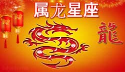 Thumbnail Image for 2024年龙的中国星座运势