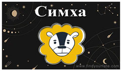 Thumbnail Image for Симха — Гороскоп Лунных Знаков на 2024 год
