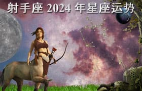 Thumbnail Image for 2024 年射手座星座运势：找到你的命运 的占星术预测