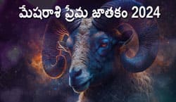 Thumbnail Image for మేషరాశి ప్రేమ జాతకం 2024
