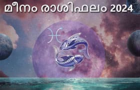 Thumbnail Image for മീനരാശി ജാതകം 2024: നിങ്ങളുടെ വിധി കണ്ടെത്തുന്നതിലൂടെ ജ്യോതിഷ പ്രവചനം