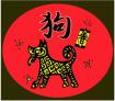 Year Of Dog