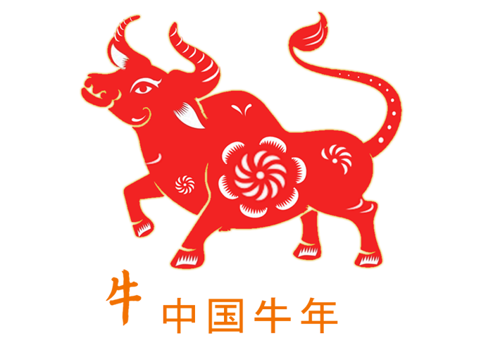 牛年-2021 牛年-2021