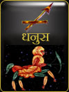 धनुस 2017