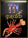 वृश्चिक 2017