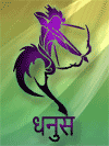 धनुस 2018