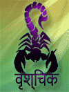 वृश्चिक 2018