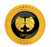 िथुन 2019