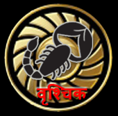वृश्चिक 2020