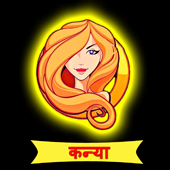 कन्या 2021